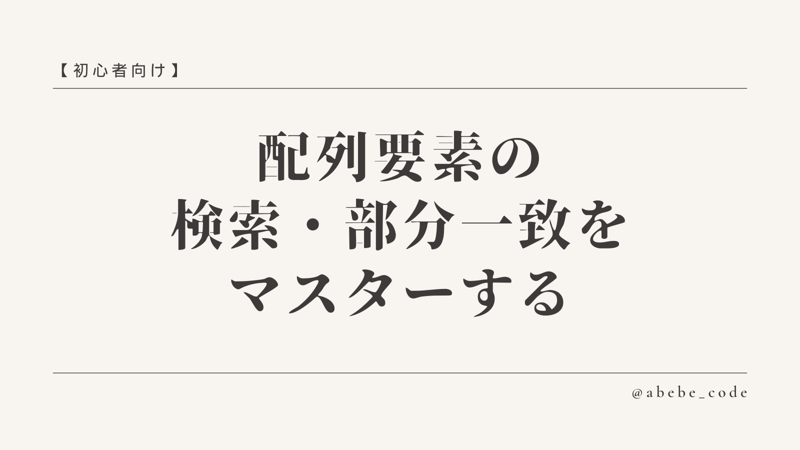 javascript 配列 レコードを検索 安い